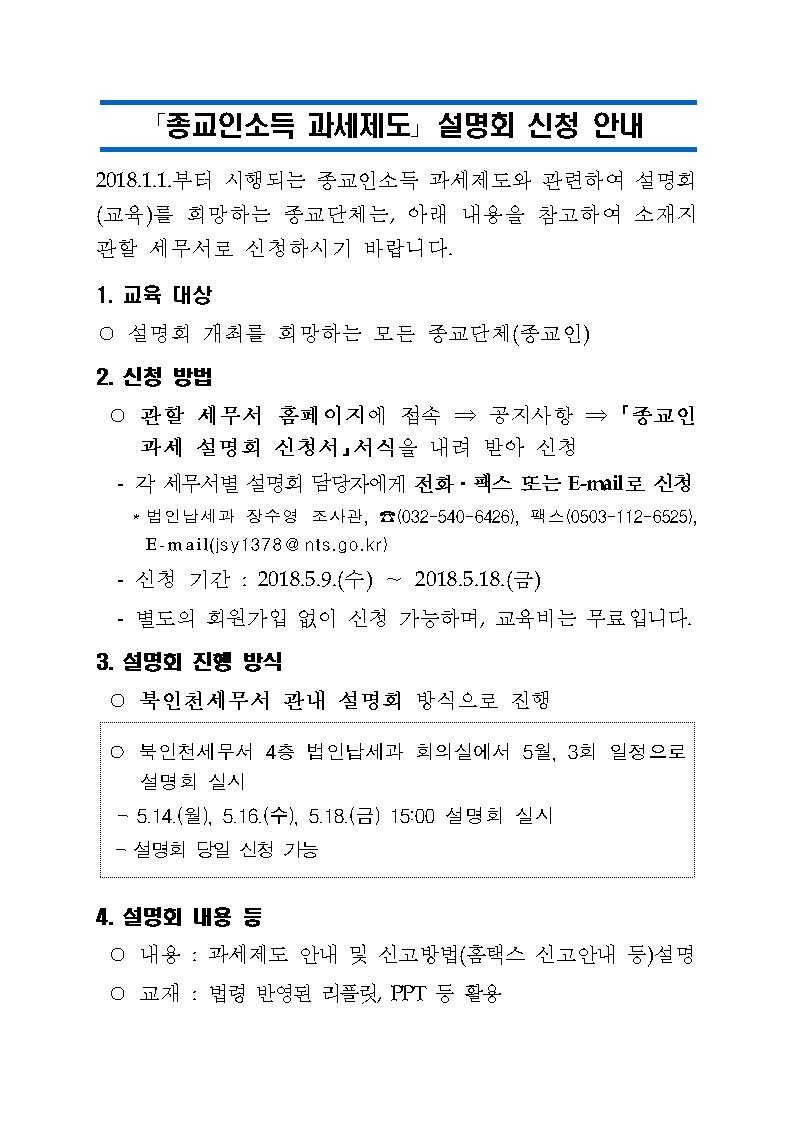 종교인소득 과세제도 설명회 신청 안내_2